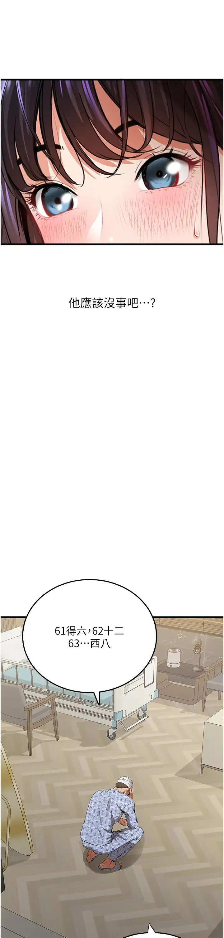 地表最屌卧底干员 - 第5话-适合撩妹的发春期 - page 49
