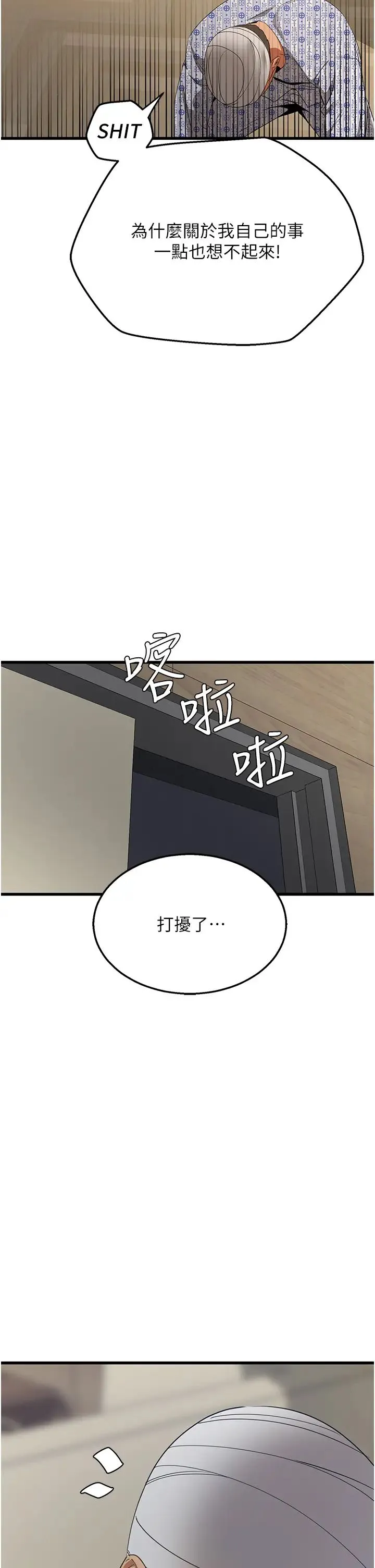 地表最屌卧底干员 - 第5话-适合撩妹的发春期 - page 52