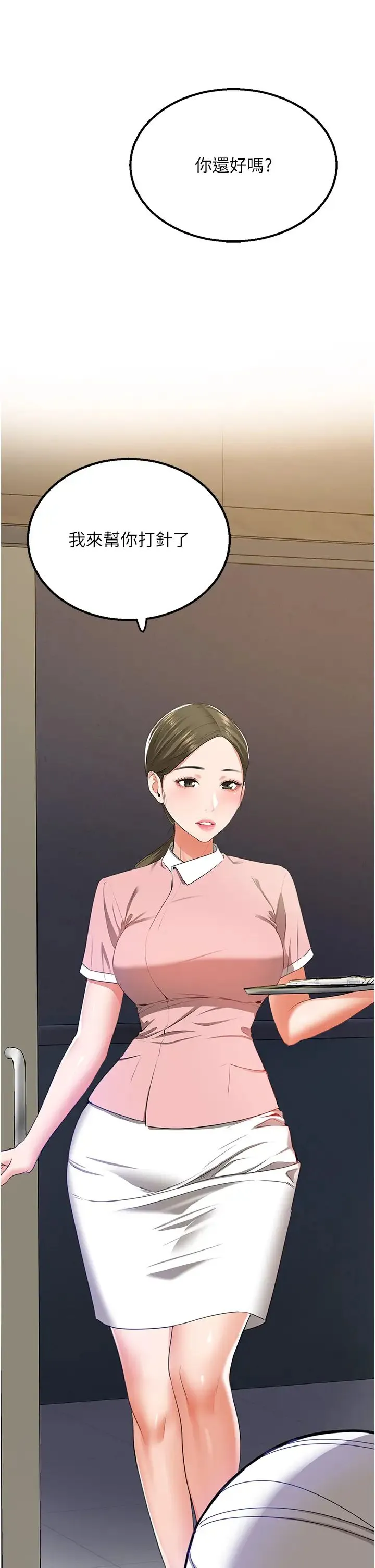 地表最屌卧底干员 - 第5话-适合撩妹的发春期 - page 54
