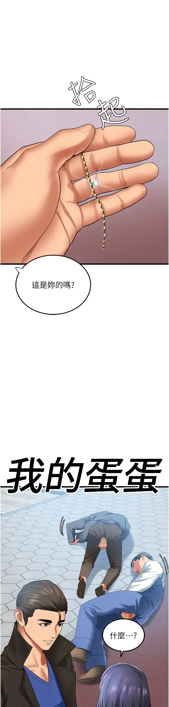 地表最屌卧底干员 - 第4话-炮击座标:G点 - page 45