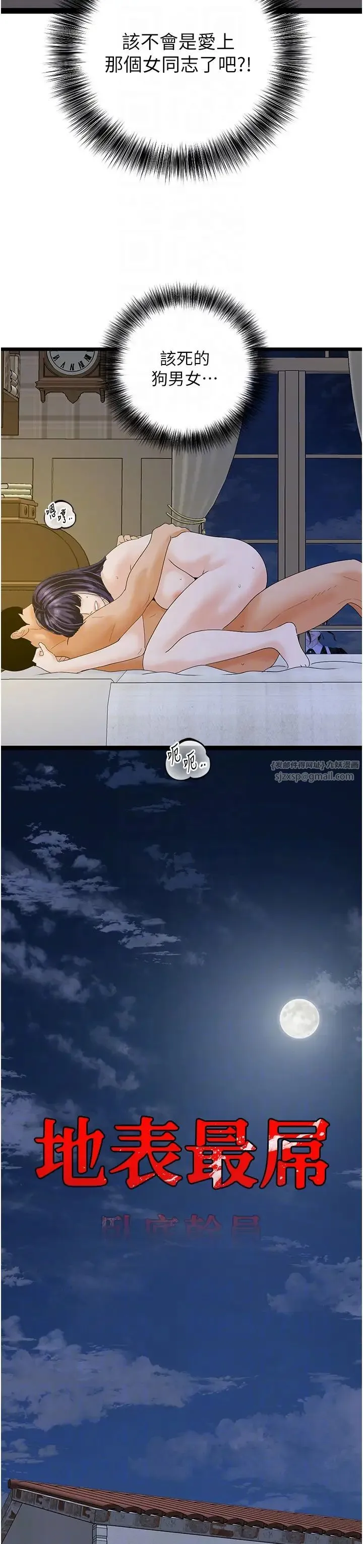 地表最屌卧底干员 - 第45話-懲罰女幹員的忌妒心 - page 6