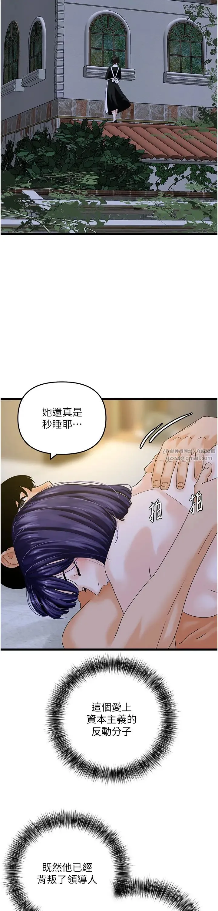 地表最屌卧底干员 - 第45話-懲罰女幹員的忌妒心 - page 7