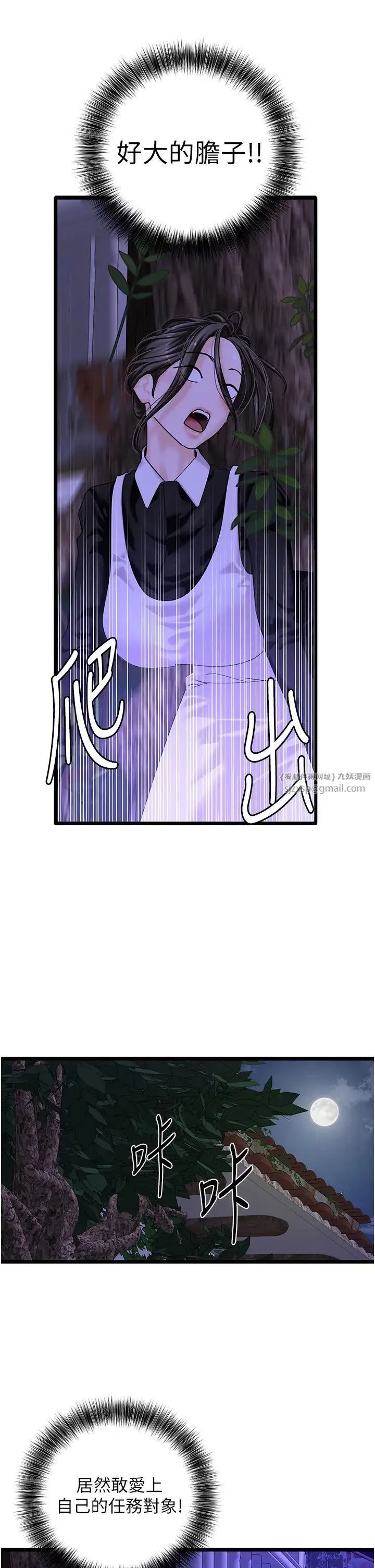 地表最屌卧底干员 - 第45話-懲罰女幹員的忌妒心 - page 12