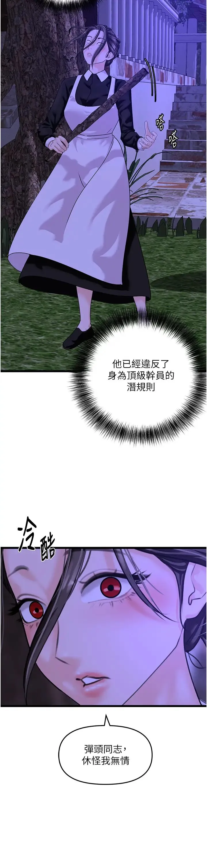地表最屌卧底干员 - 第45話-懲罰女幹員的忌妒心 - page 13