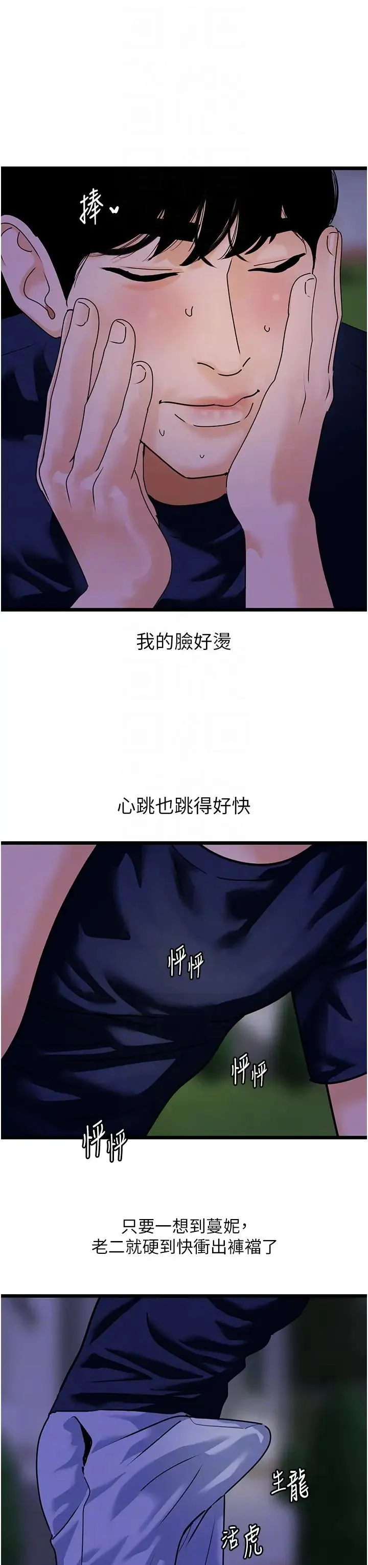 地表最屌卧底干员 - 第45話-懲罰女幹員的忌妒心 - page 14