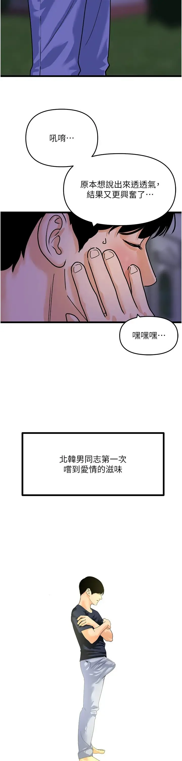 地表最屌卧底干员 - 第45話-懲罰女幹員的忌妒心 - page 15