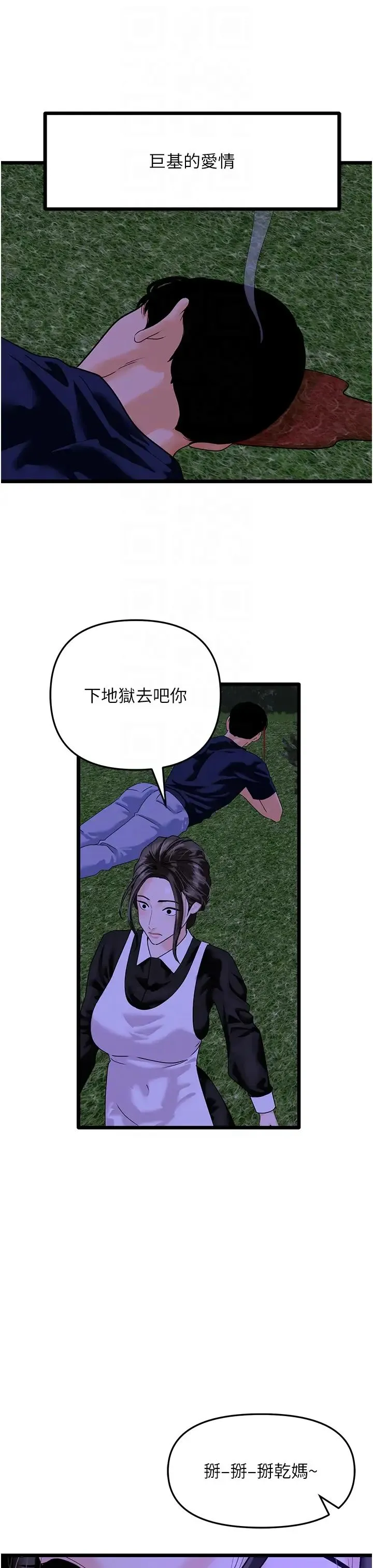 地表最屌卧底干员 - 第45話-懲罰女幹員的忌妒心 - page 18