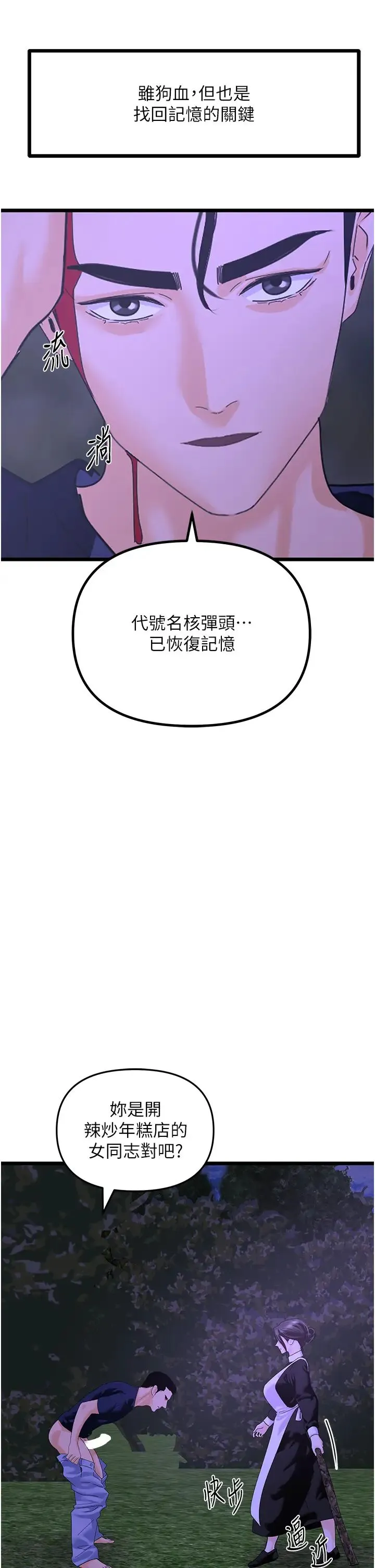 地表最屌卧底干员 - 第45話-懲罰女幹員的忌妒心 - page 20