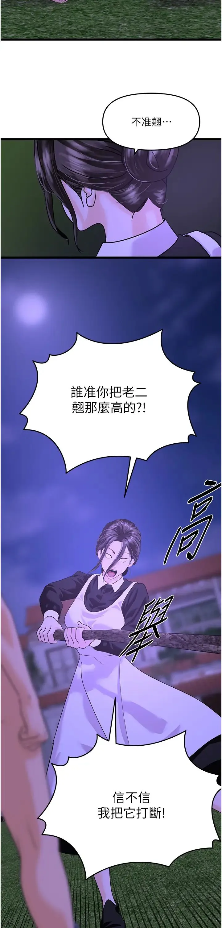 地表最屌卧底干员 - 第45話-懲罰女幹員的忌妒心 - page 21