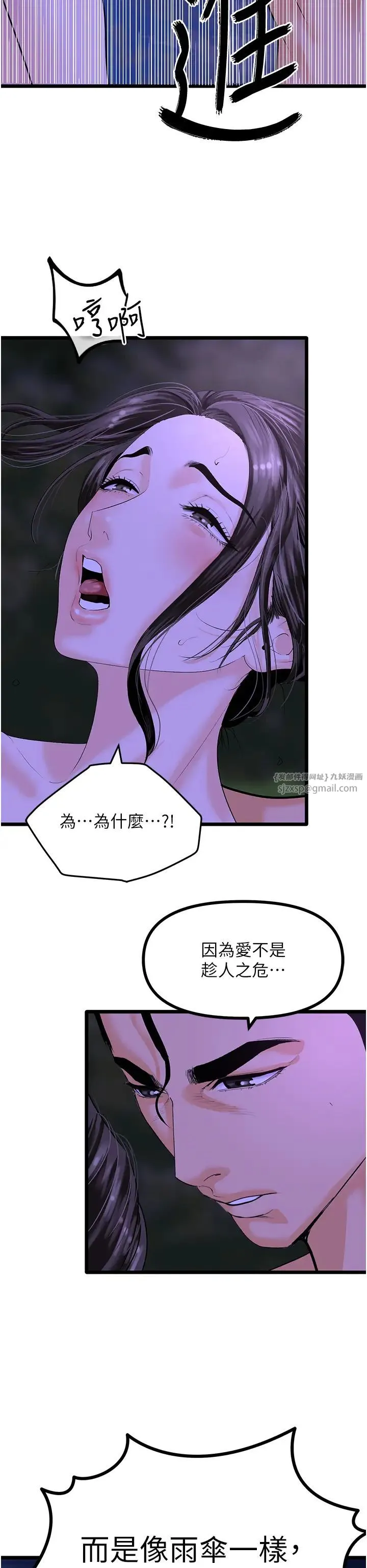 地表最屌卧底干员 - 第45話-懲罰女幹員的忌妒心 - page 25