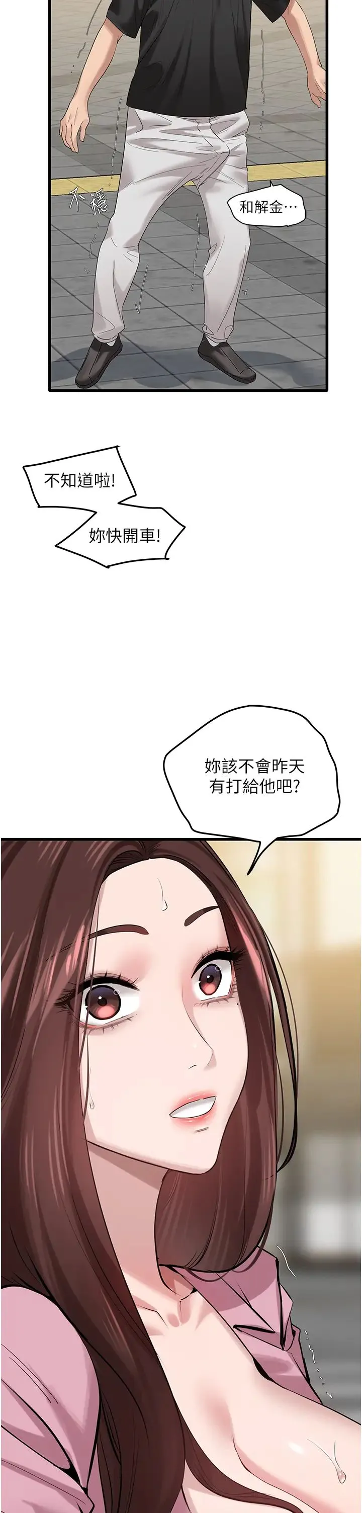 地表最屌卧底干员 - 第18話-一簾「濕」夢 - page 7