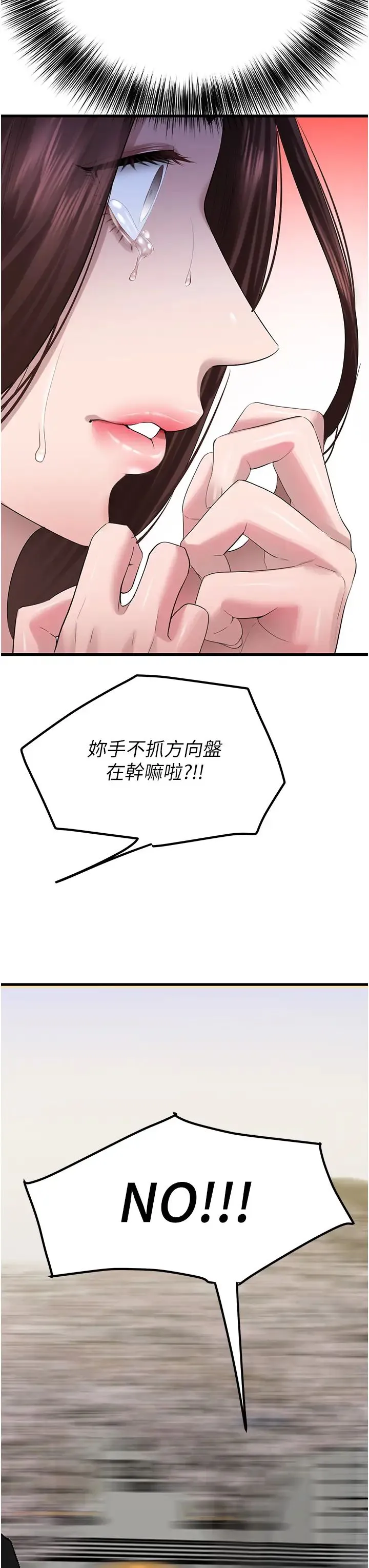 地表最屌卧底干员 - 第18話-一簾「濕」夢 - page 11