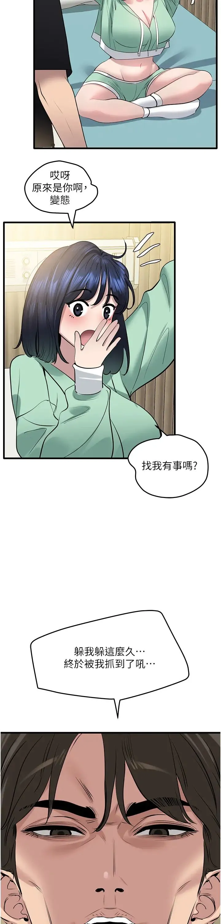 地表最屌卧底干员 - 第18話-一簾「濕」夢 - page 35