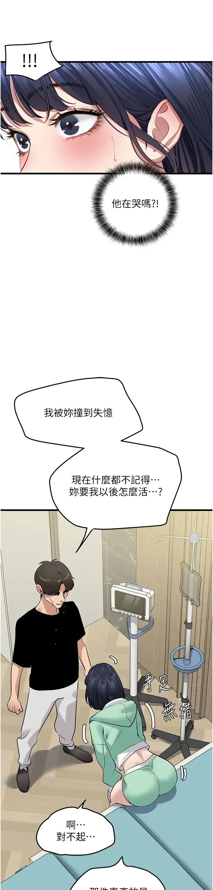 地表最屌卧底干员 - 第18話-一簾「濕」夢 - page 38