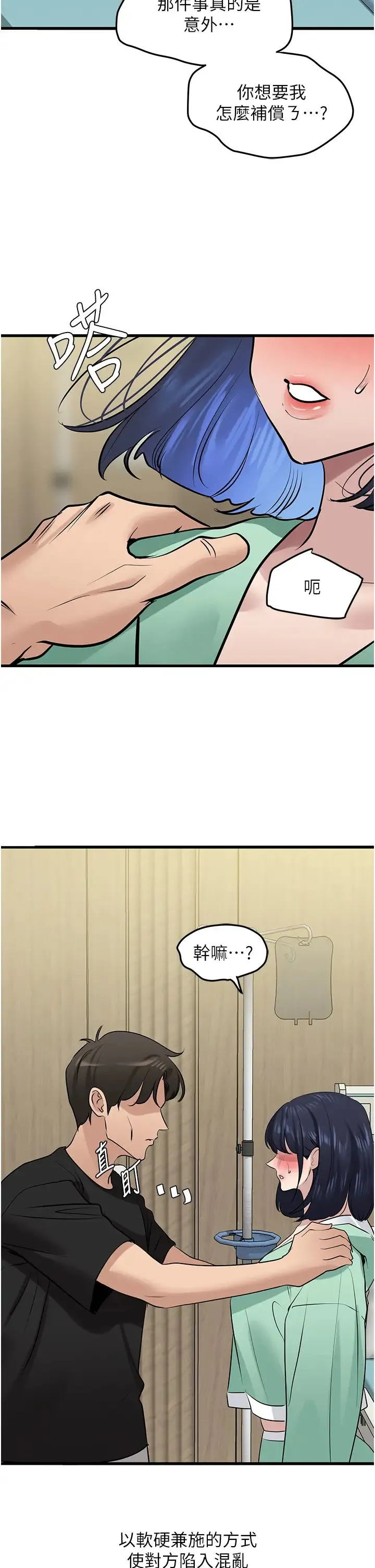 地表最屌卧底干员 - 第18話-一簾「濕」夢 - page 39