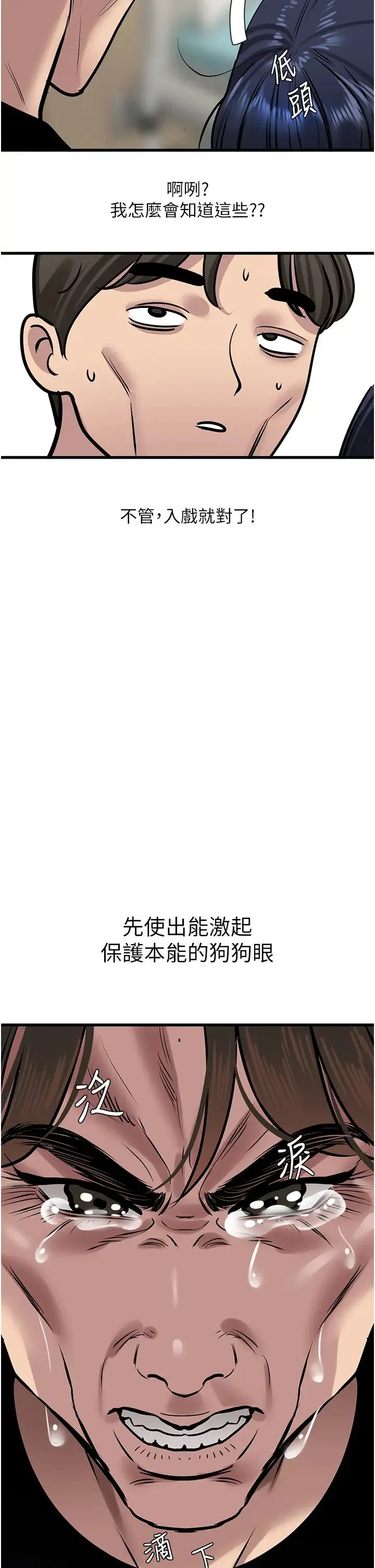 地表最屌卧底干员 - 第18話-一簾「濕」夢 - page 41