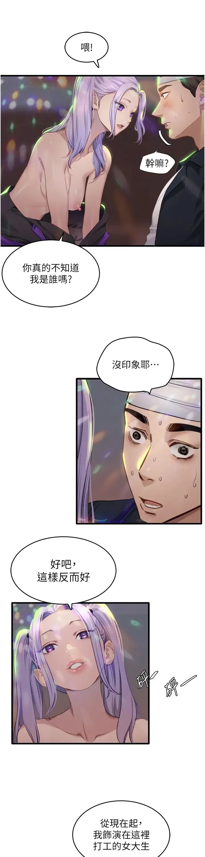 地表最屌卧底干员 - 第10话-送上门的天生名器 - page 11