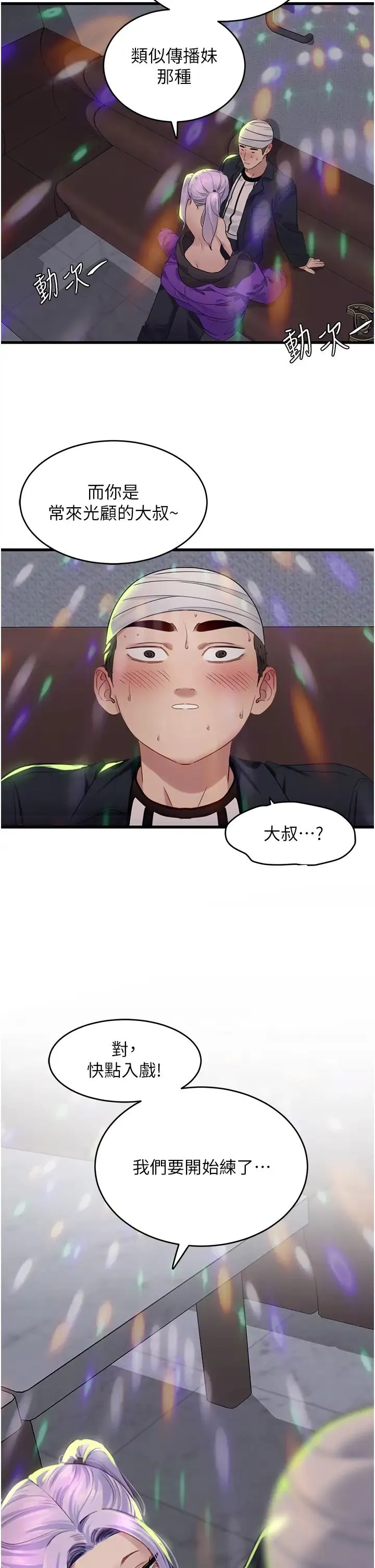 地表最屌卧底干员 - 第10话-送上门的天生名器 - page 12
