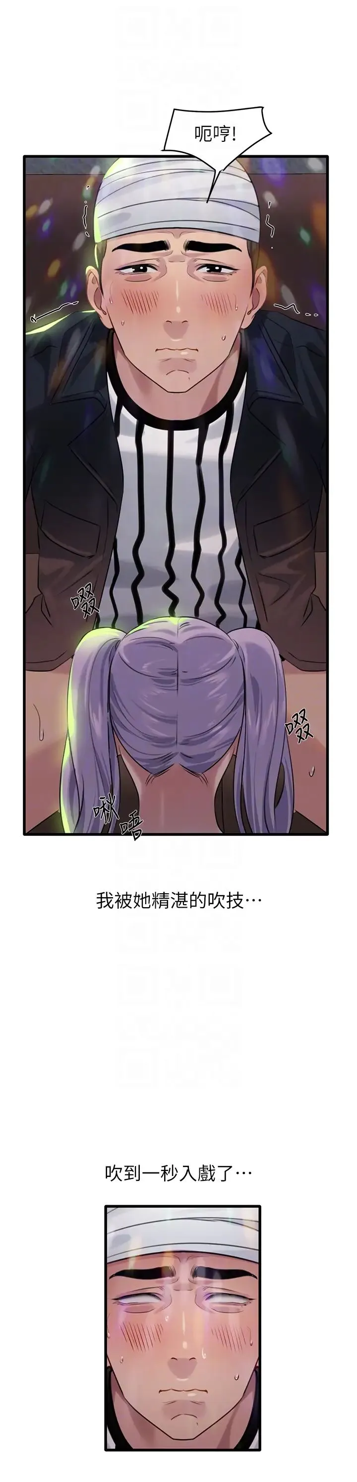 地表最屌卧底干员 - 第10话-送上门的天生名器 - page 32
