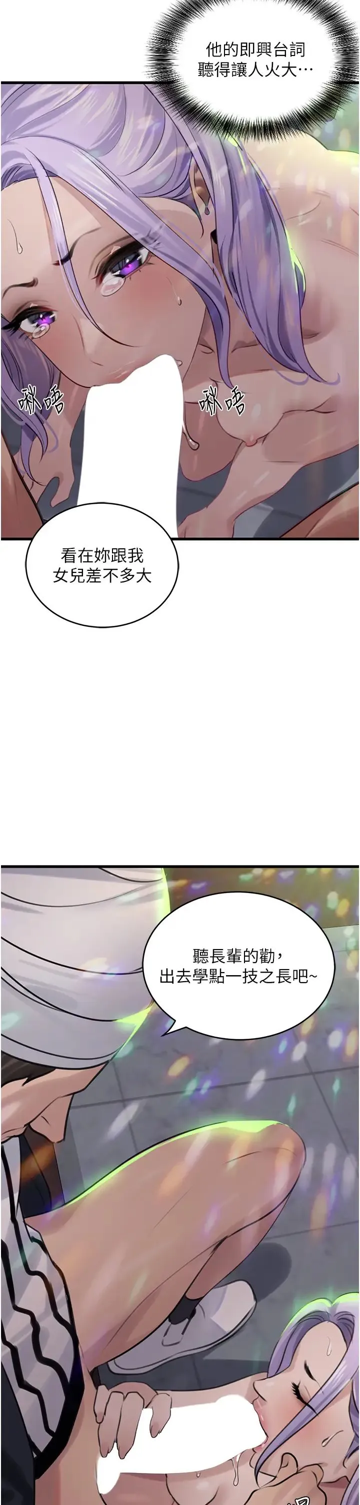 地表最屌卧底干员 - 第10话-送上门的天生名器 - page 36