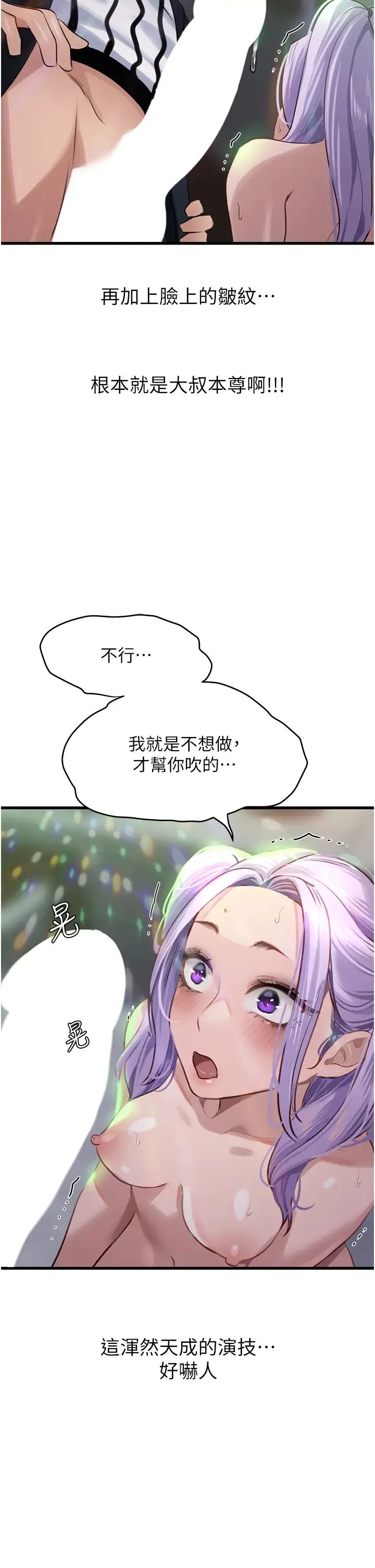 地表最屌卧底干员 - 第10话-送上门的天生名器 - page 39