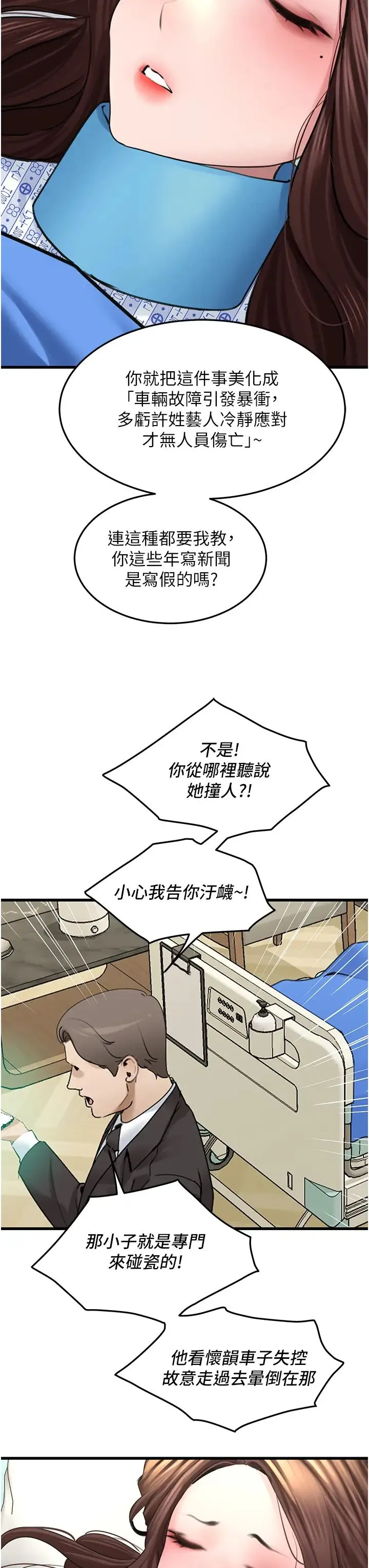 地表最屌卧底干员 - 第19話-淘金賊 - page 3