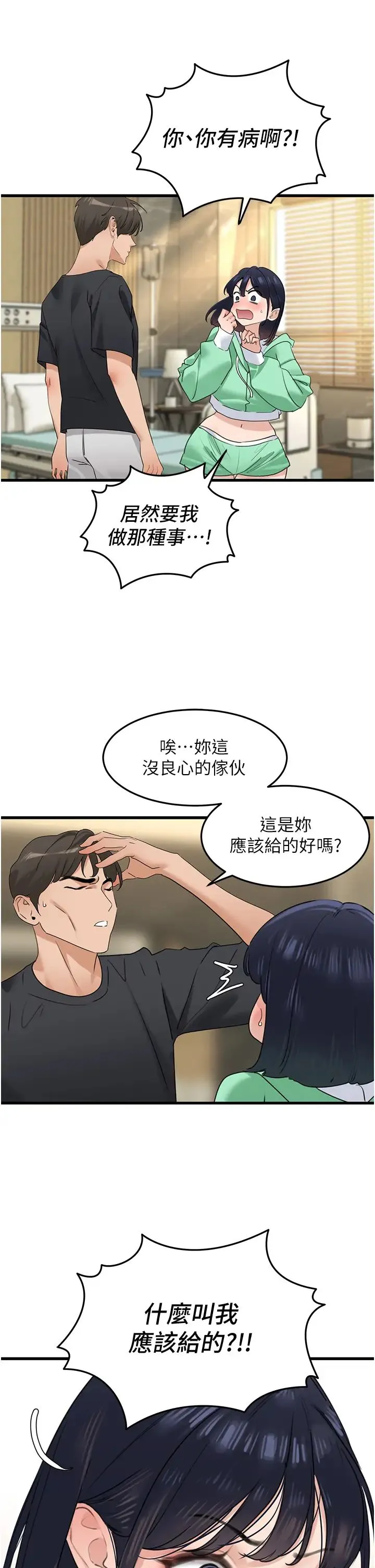 地表最屌卧底干员 - 第19話-淘金賊 - page 9