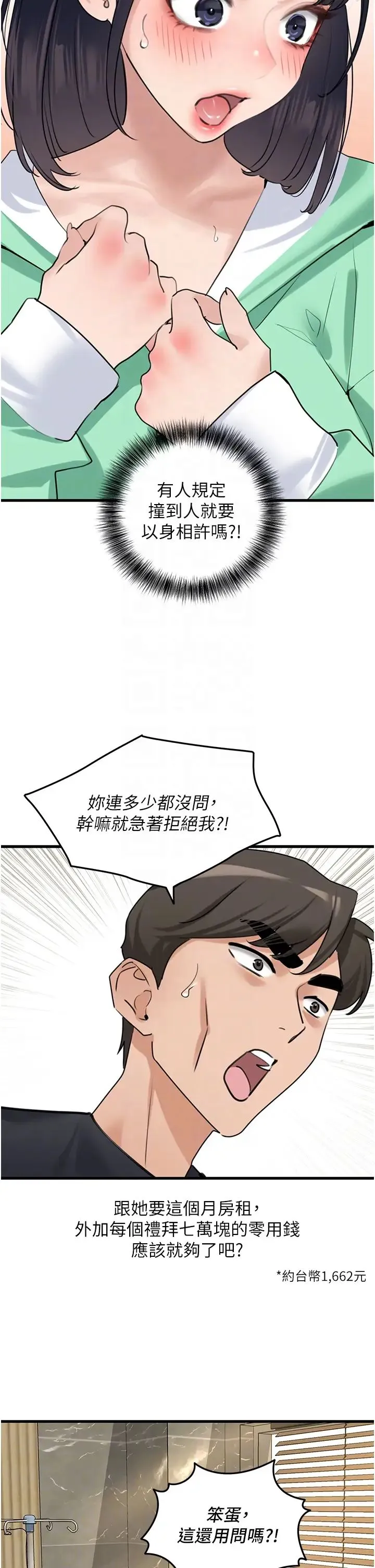 地表最屌卧底干员 - 第19話-淘金賊 - page 10