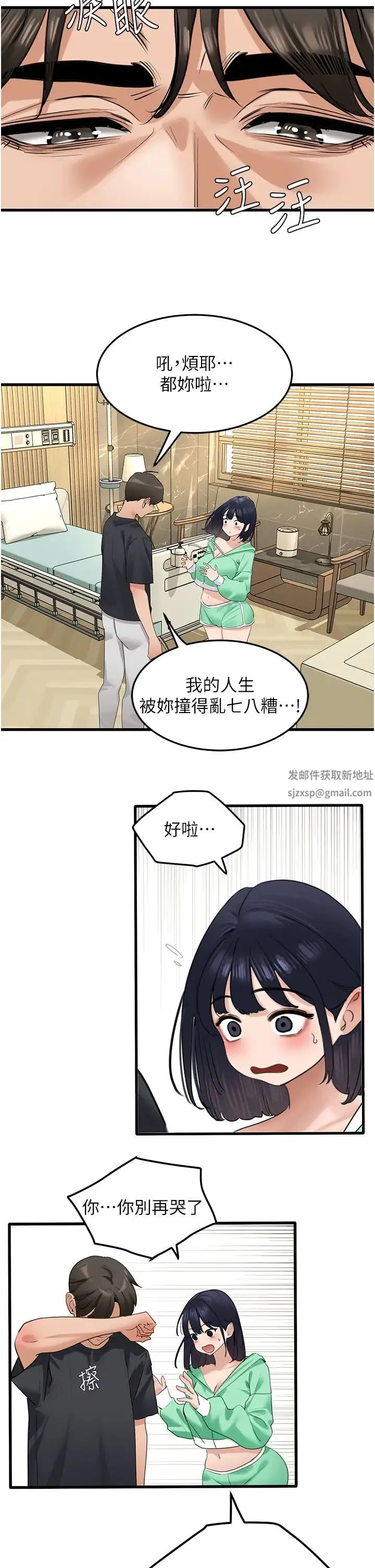 地表最屌卧底干员 - 第19話-淘金賊 - page 12