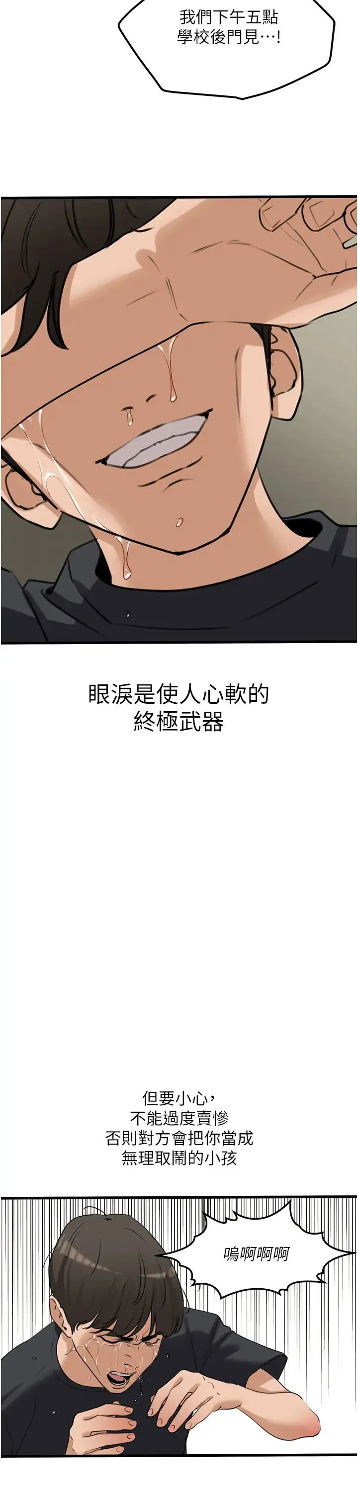 地表最屌卧底干员 - 第19話-淘金賊 - page 13