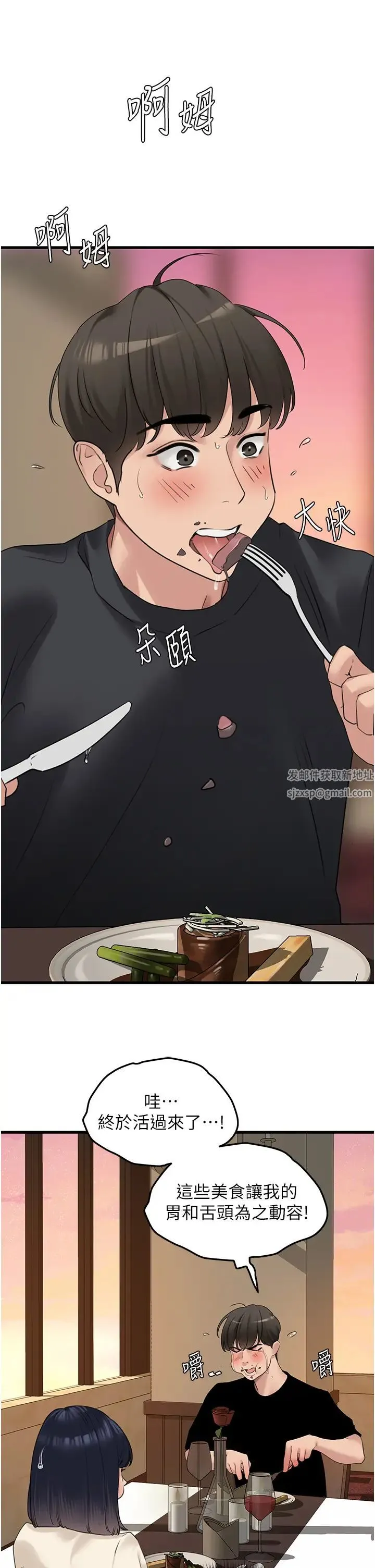 地表最屌卧底干员 - 第19話-淘金賊 - page 21
