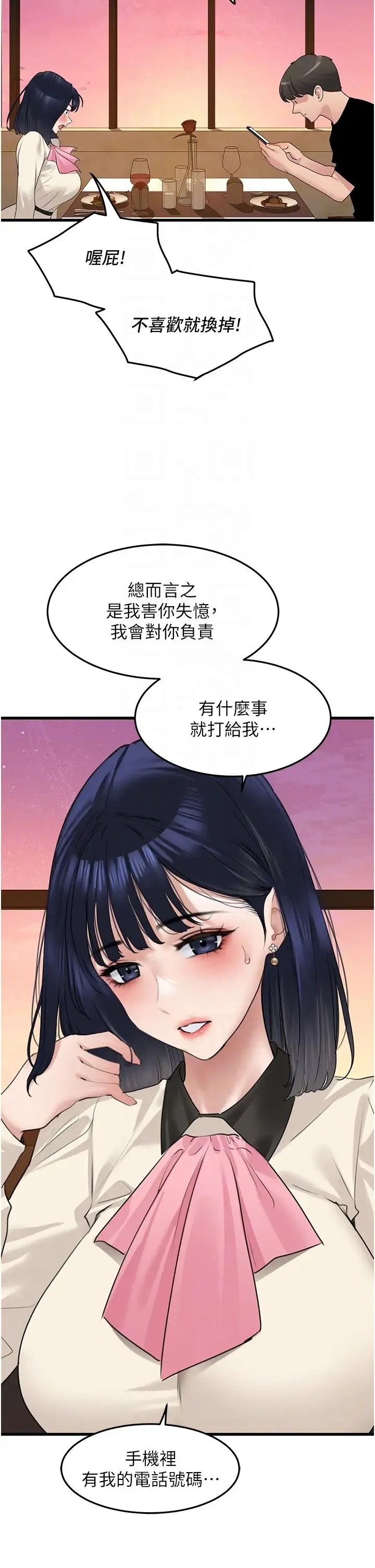 地表最屌卧底干员 - 第19話-淘金賊 - page 24