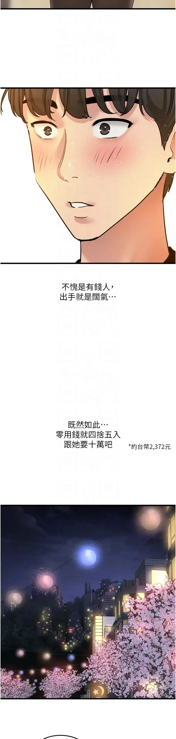 地表最屌卧底干员 - 第19話-淘金賊 - page 28