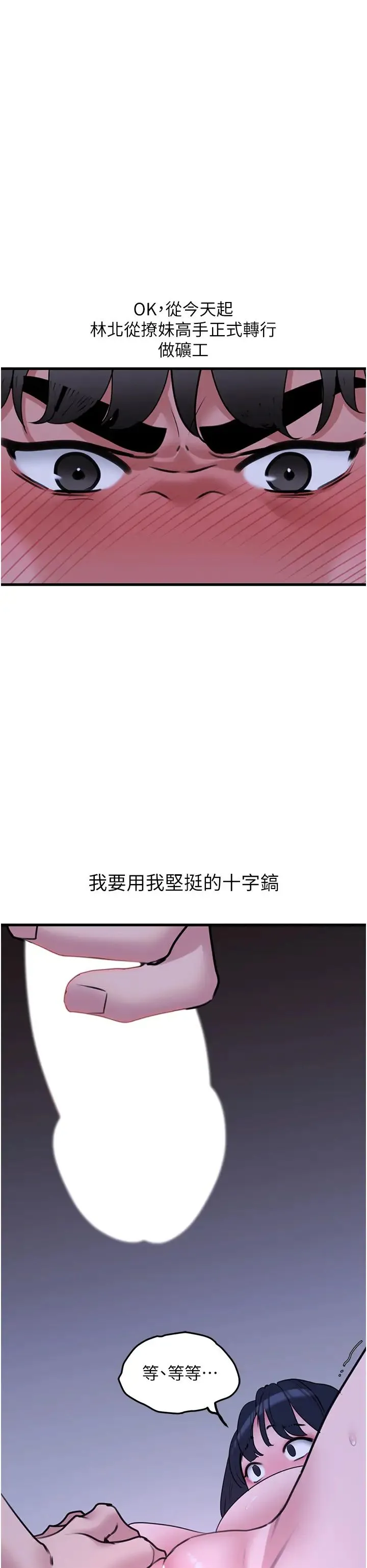地表最屌卧底干员 - 第19話-淘金賊 - page 44
