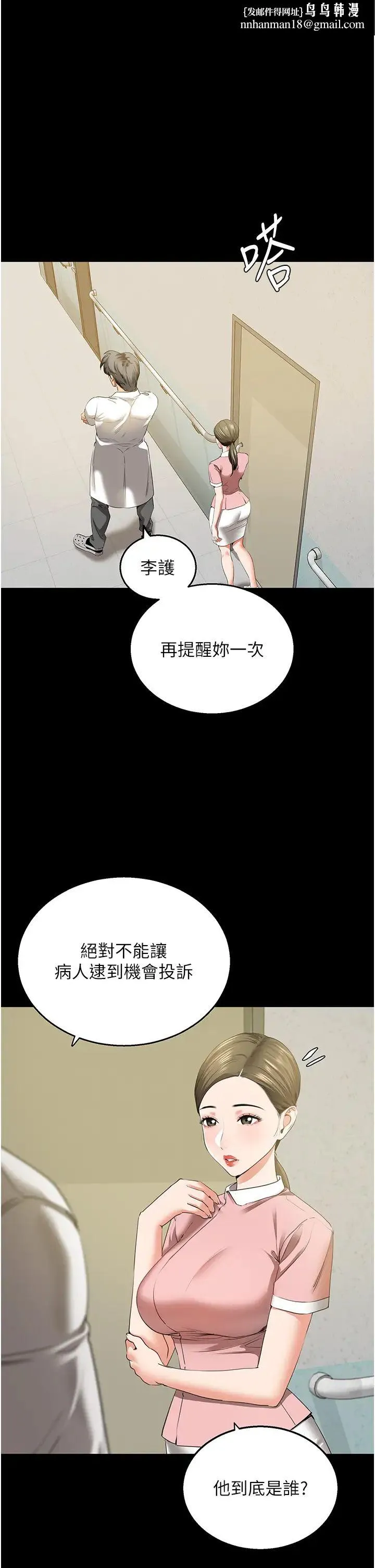 地表最屌卧底干员 - 第6话-VIP病患的特殊服务 - page 1