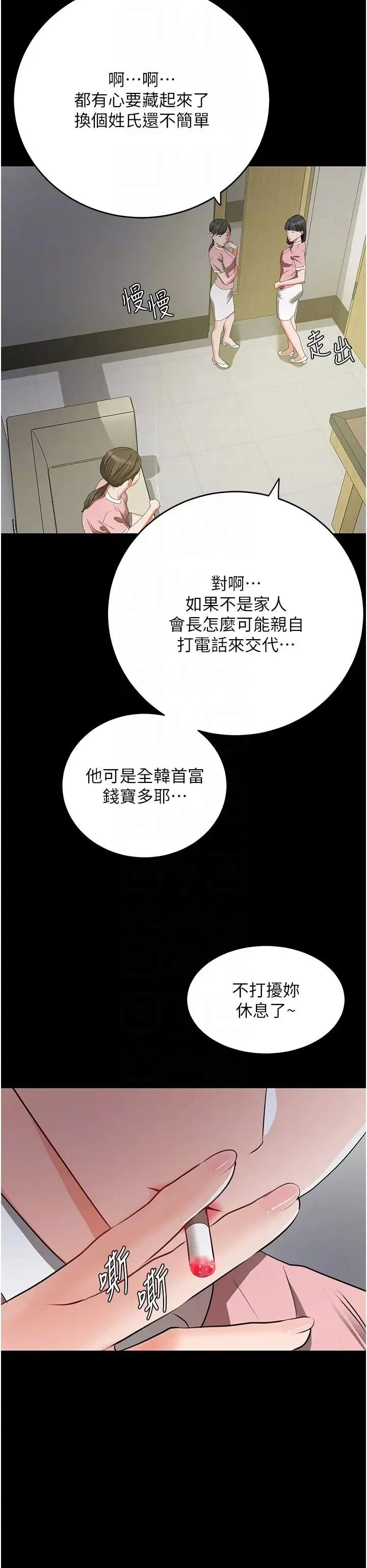 地表最屌卧底干员 - 第6话-VIP病患的特殊服务 - page 6