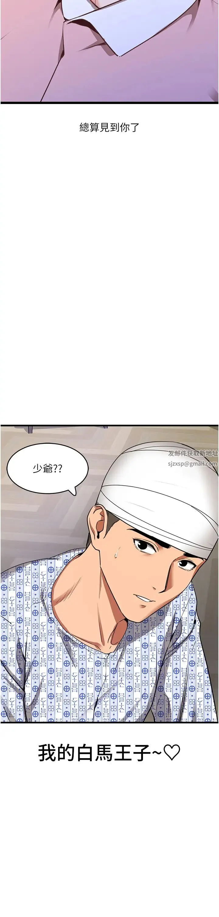 地表最屌卧底干员 - 第6话-VIP病患的特殊服务 - page 9