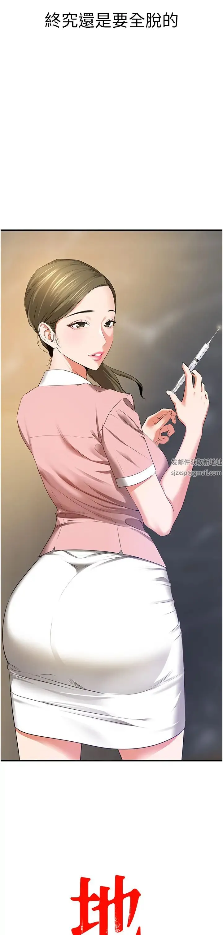 地表最屌卧底干员 - 第6话-VIP病患的特殊服务 - page 11