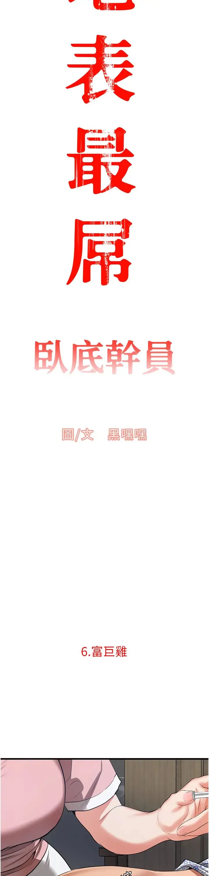 地表最屌卧底干员 - 第6话-VIP病患的特殊服务 - page 12