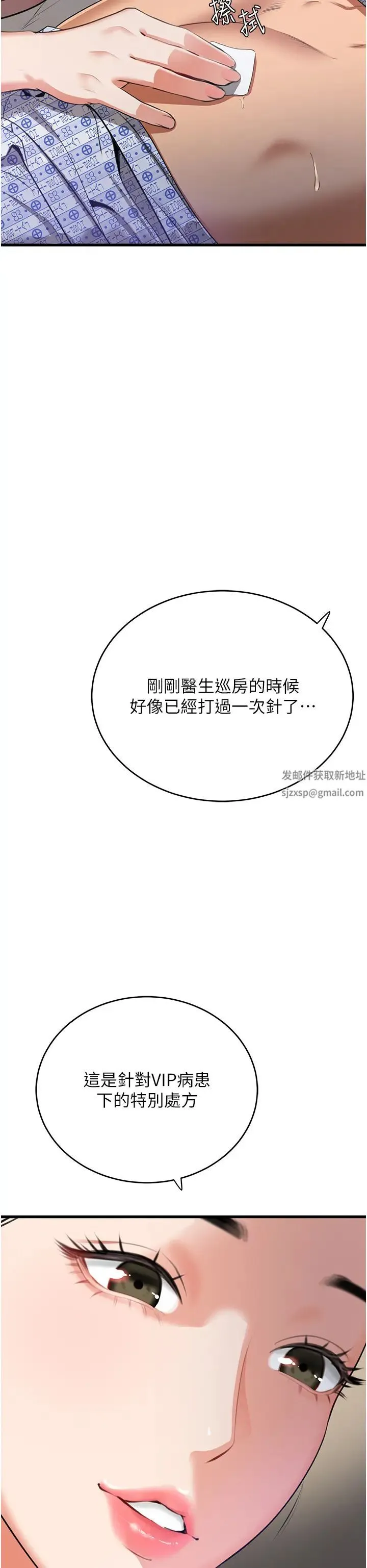 地表最屌卧底干员 - 第6话-VIP病患的特殊服务 - page 13