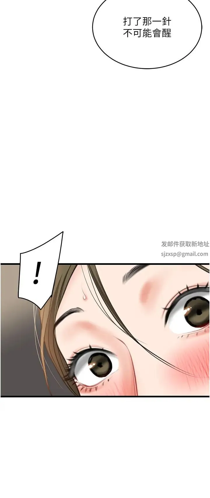地表最屌卧底干员 - 第6话-VIP病患的特殊服务 - page 33