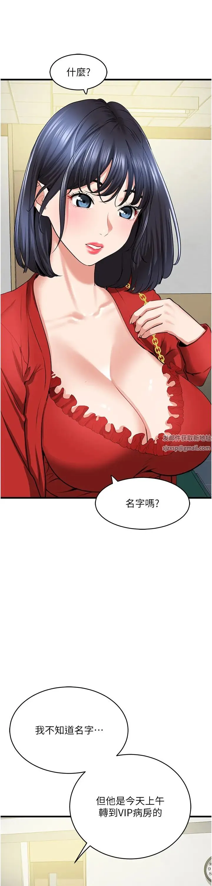 地表最屌卧底干员 - 第6话-VIP病患的特殊服务 - page 40
