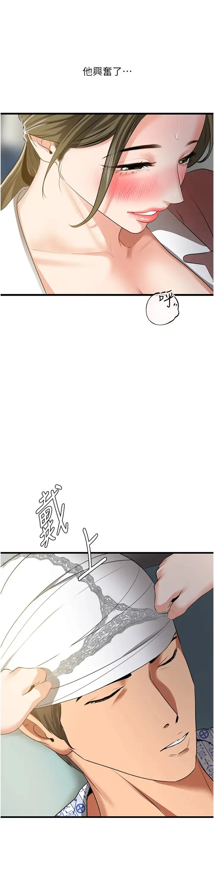 地表最屌卧底干员 - 第6话-VIP病患的特殊服务 - page 43