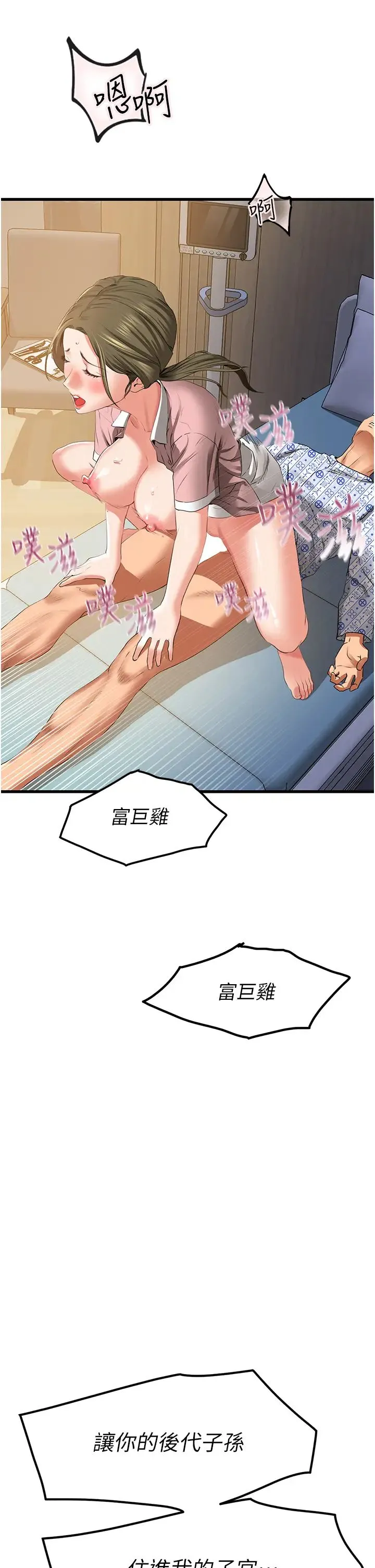 地表最屌卧底干员 - 第6话-VIP病患的特殊服务 - page 52