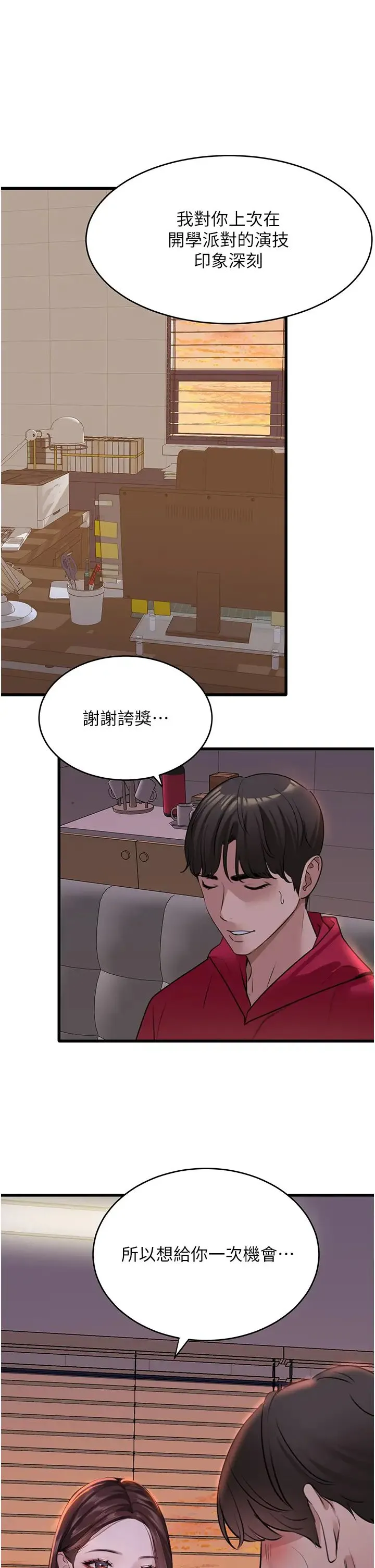 地表最屌卧底干员 - 第14话-试「茎」(1) - page 2