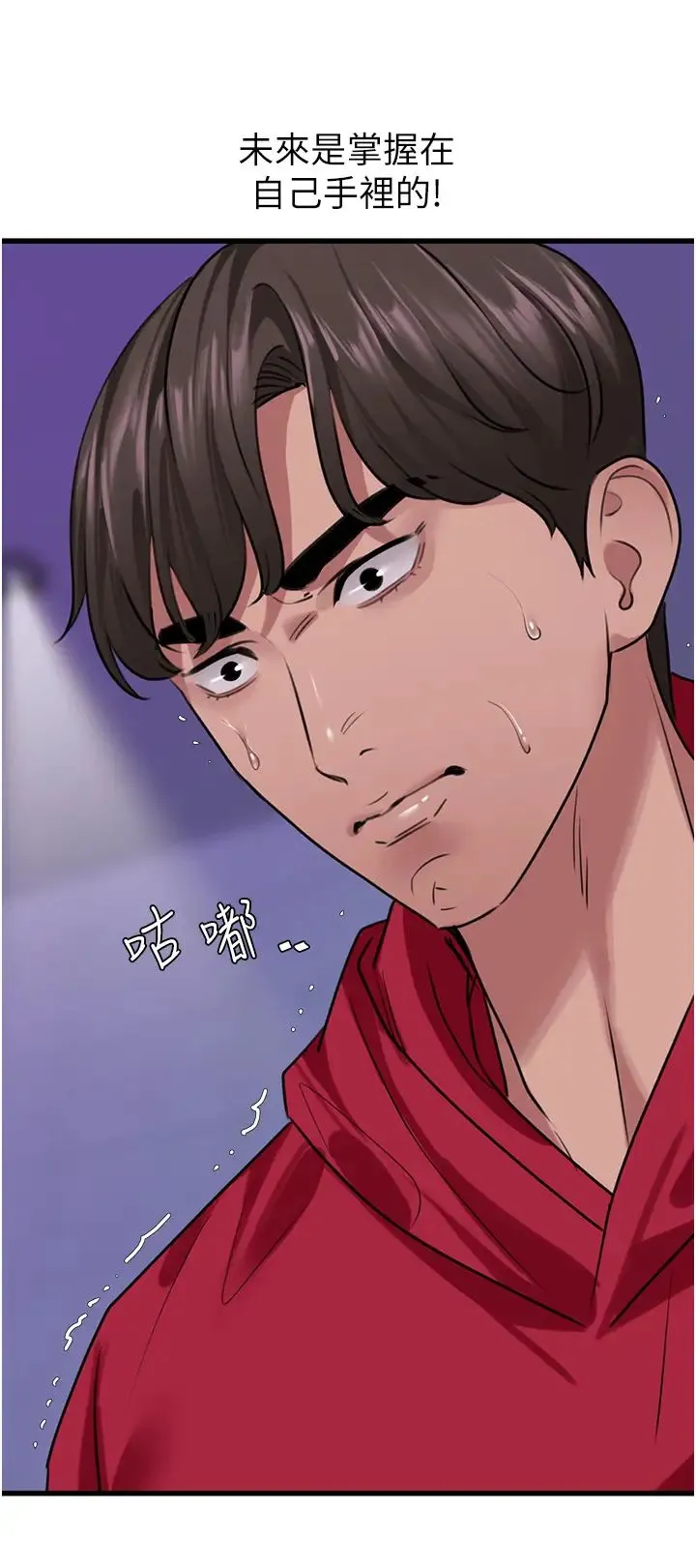 地表最屌卧底干员 - 第14话-试「茎」(1) - page 7