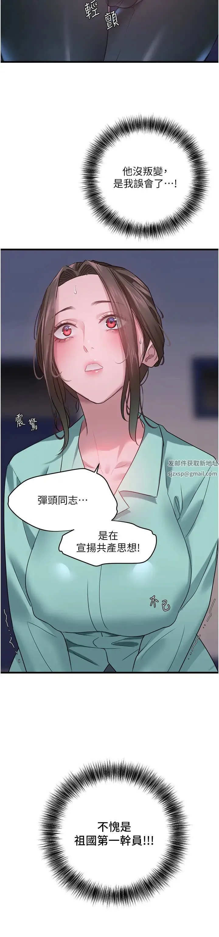 地表最屌卧底干员 - 第14话-试「茎」(1) - page 13