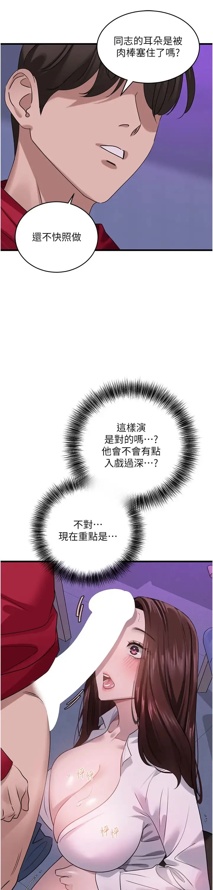 地表最屌卧底干员 - 第14话-试「茎」(1) - page 16