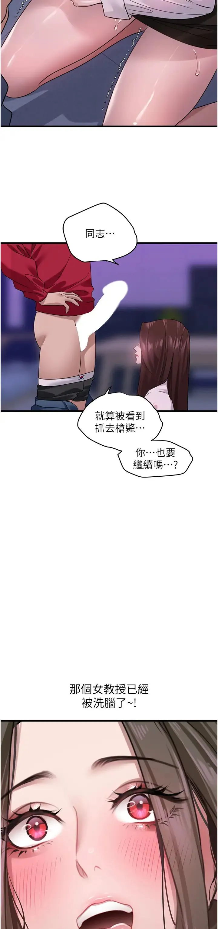 地表最屌卧底干员 - 第14话-试「茎」(1) - page 17