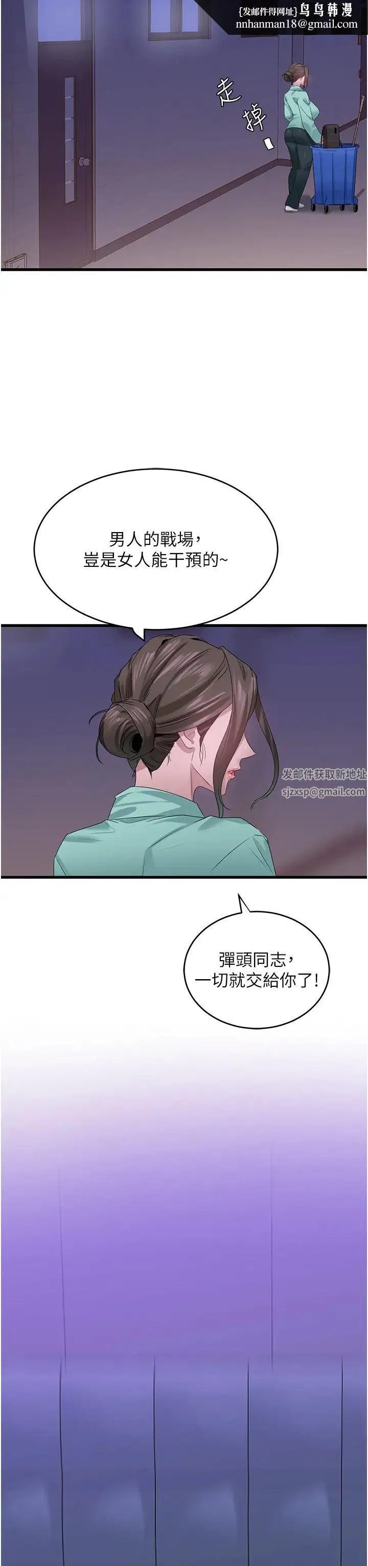 地表最屌卧底干员 - 第14话-试「茎」(1) - page 23